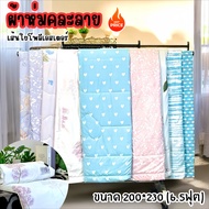 ผ้าห่มแถมฟรีกระเป๋า! เส้นใยผ้าโพลีเอสเตอร์ งานคละลาย ขนาด 6.5 ฟุต นิ่มฟุ อบอุ่น PZ2