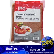 น้ำซอสเกรวี่ พริกไทยดำ 1000 กรัม เอโร่ Aro Gravy Sauce Black Pepper ซอสเกรวี่ ซอสเกรวี ซอสสเตก ซอสสเ