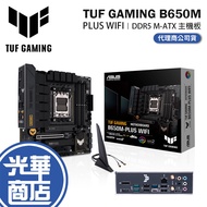 ASUS TUF GAMING B650M-PLUS WIFI Motherboard AM5/B650/DDR5 Guanghua