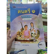 Textbook Music Mathayom1