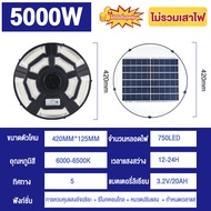 ไฟโซล่าเซลล์ UFO 5000W 50000W ไฟถนนโซล่าเซลล์ ไฟถนนเซลล์สุริยะ ไฟพลังงานแสงอาทิตย์ เซลล์แสงอาทิตย์ ไ