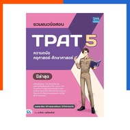 Collection Of TPAT5 Exam Questions Skills Education And IDC Answers To Teacher Exams Assistant Book 