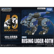 Zoids Wild Rising Liger 40th Ver.
