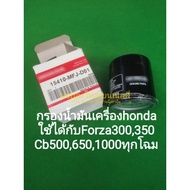 (P18) Oil Filter​Machine​ OEM Compatible With Honda Forza300 350 CB500X F R​ CB650F R CB1000 Old Box
