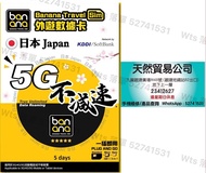 日本softbank/kddi  (5G) 5日5天8日8天10日10天 無限數據卡 上網卡 不減速 banana sim