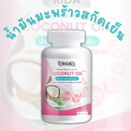 [พร้อมส่ง] Rida Coconut Oil ริด้า น้ำมันมะพร้าวสกัดเย็นผสมคอลลาเจนและวิตามิน