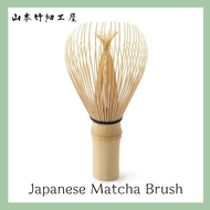 แปรงชงชาเขียวญี่ปุ่นแท้ (CHASEN) YAMAMOTOTAKIZAYIKUYA ไม้ไผ่ขาวคุณภาพพรีเมียม อุปกรณ์สำหรับพิธีชงชา