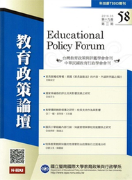 教育政策論壇58（第十九卷第二期） (新品)