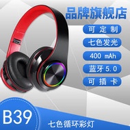 無線發光耳機 頭戴式耳機5.0可插卡摺疊重低音b39