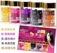 Ellips 髮尾油