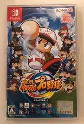 二手NS Switch遊戲 eBASEBALL實況野球 日版 日文版 実況パワフルプロ野球