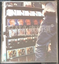 蘇永康 好蘇永康精選 CD (舊版）