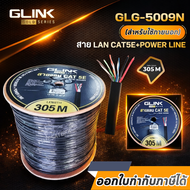 GLINK สาย LAN CAT5E มีไฟ 305 เมตร (ภายนอก)รุ่น GLG5009N