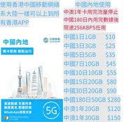 中國移動 大陸上網卡 內地旅遊卡 中澳年卡 sim卡 5G上網卡 可選Esim版本(年卡除外)