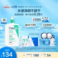 适乐肤（CeraVe）氨基酸洁面啫喱473ml(温和清洁控油泡沫洗面奶混油性中秋节礼品)