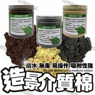 Arrival The Next Day+Landscaping Skeleton Medium Cotton Fish Tank Landscaping Foam Glue Aquatic Gras