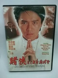 電影 DVD 賭俠2之上海灘賭聖 God of Gamblers Part III Back to Shanghai😀主演: 周星馳、吳孟達、鞏俐、呂良偉😀 導演: 王晶😀 香港正版😀DVD碟 1隻、