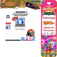 [ผ่อน 0% 10 ด.]LENOVO IDEAPAD SLIM 5 13ARP10 83J2000RTA /R7 7735HS/ประกัน 3 Years Premium Care