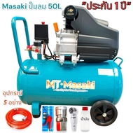 ￼ปั๊มลม 50 ลิตร ปั๊มลมโรตารี่ 3 แรงม้า ปั้มลม ยี่ห้อ Masaki แรง ทน รับประกัน 1 ปี