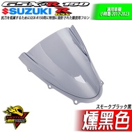 小阿魯GSX-R150風鏡150加高風鏡150R仿賽風鏡GSXR150高角度SUZUKI擋風罩 頭罩GSX150 燻黑(透光率約80%) 1個