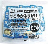 永谷園商業健康裙帶菜香松 2gX50