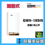 西德寶 - 西德寶 GWH-18SIS(包基本安裝) 17公升 花灑速熱式電熱水爐 (花灑式低壓爐) (花灑頭獲一級慳水標籤)