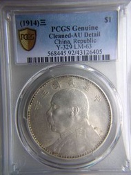 民國大銀幣-1914年(民國三年)大總統袁世凱戎裝側面像嘉禾飾壹圓大銀幣(俗稱袁大頭,已評)