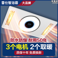 雷仕智照明浴霸集成吊頂取暖燈排氣扇暖風機浴室化妝室三合一體暖風