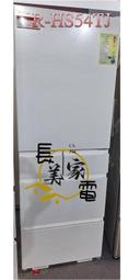 板橋-長美 日立冰箱 RHS54TJ $477K 星燦金(CNX)/月光白(HWH) 537公升日本原裝變頻五門冰箱