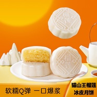 2猫山王榴莲冰皮月饼中秋节送礼流心马来西亚广式水果月饼 榴莲冰皮月饼480g 8个