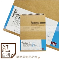 [Paper Encyclopedia] Italy FABRIANO Fabiano-160P Design Paper/Sketch Book Nearly 8K/16K/32K (40 Page