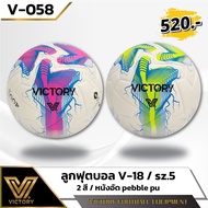 VICTORY V-18 Football Size 5 PU Leather Pebble 2 Colors Use For Practice And Racing Soccer Ball