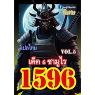 1596 6 Samurai vol.5 Thai Yu-Gi-Oh Card