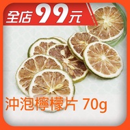 Love Eating 99 Brewing Lemon Slices 70g [Full Of Aroma, Slightly Bitter Sweet]