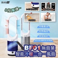 香港本地品牌🇭🇰XPowerPro BF01 無扇葉智能冷暖二合一風扇