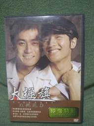 太極旗生死兄弟映像特輯DVD：張東健、元斌、李銀珠