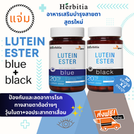 *ส่งฟรี+แถมฟรีเคสพวงกุญแจ เฮอร์บิเทีย ลูทีน เอสเทอร์ (บลู+แบล็ก) Herbitia Lutein Ester (Blue+Black) รวม-บำรุงสายตา+ดวงตา