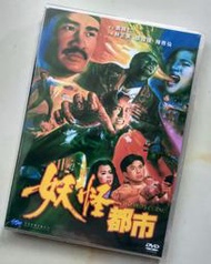 【愛拼好貨】妖怪都市 國語DVD收藏版 林正英/陳雅倫/張國強