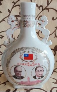 民國六十七年五月二十恭祝總統 副總統就職紀念空酒瓶