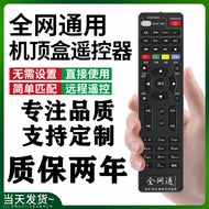 Universal Network TV Set-Top Box Remote Control Compatible with China Telecom, China Mobile, China U
