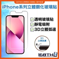 3D Three-Dimensional Large Arc Tempered Glass Sticker iPhone13 13pro i13promax iPhone12pro iPhone11p