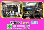 原廠式 平治 GLC GLS GLE W117 W118 CLA 冷氣系統更換 水箱 風扇 車頭大燈, 冷氣..系統故障,#歐洲車專修   特快服務 寶馬引擎燈檢查  科學園維修 大學站車房 原廠式 