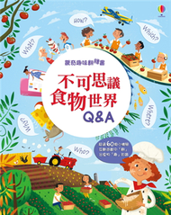 驚奇趣味翻翻書：不可思議食物世界Q&amp;A (新品)