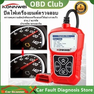 KONNWEI KW310 Obd2 Scanner เครื่องสแกนเนอร์ตรวจสอบเครื่องยนต์เครื่องมือวินิจฉัยรถยนต์ ECU รีเซ็ตรถเค