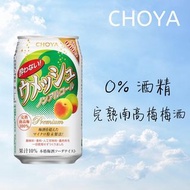 🎊酒量差人士福音🎊日本🇯🇵CHOYA 不醉完熟南高梅梅酒 (0%酒精🍸) (1pack12罐)🥳
