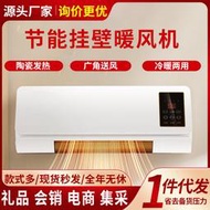 取暖器冷暖兩用小空調壁掛式遙控暖風機家用浴室速熱空調扇電暖器