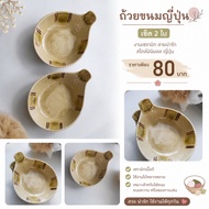 Japanese Dessert Cups Set Of 2