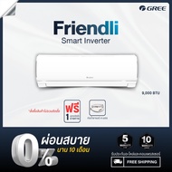 GREE แอร์ติดผนัง Friendli Inverter (Fairy i2) ขนาด 9000 - 24000 BTU [ไม่รวมติดตั้ง]