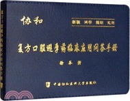 複方口服避孕藥臨床應用問答手冊（簡體書）
