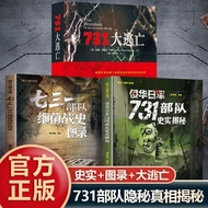 不能遗忘的731历史系列 中国抗日历史记录书籍正版全3册